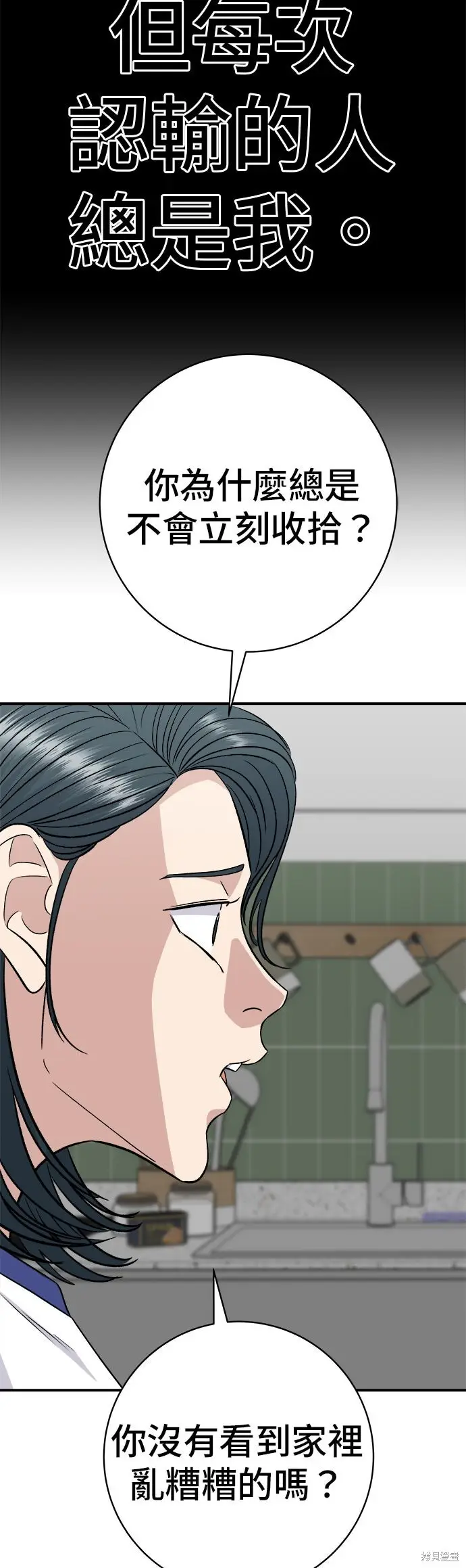 漫画《米虫的一日三餐》第238话第14张图