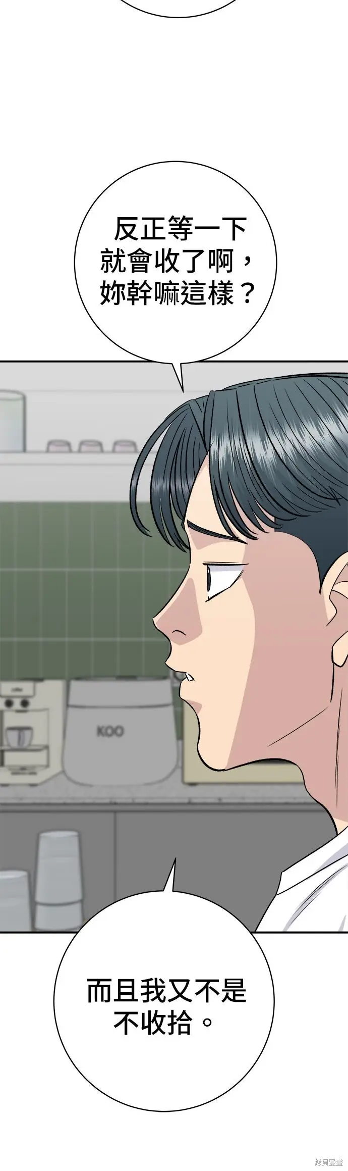 漫画《米虫的一日三餐》第238话第15张图