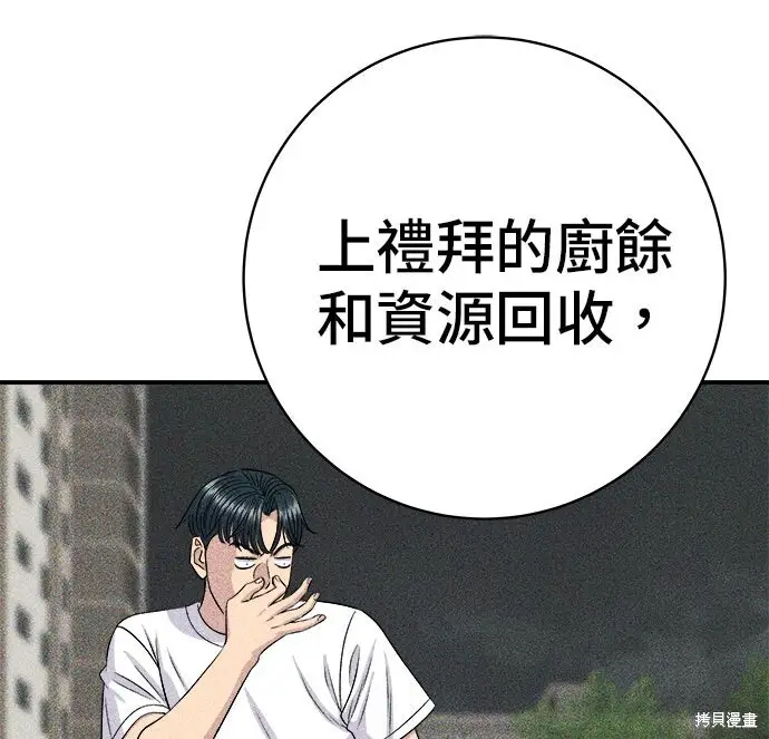 漫画《米虫的一日三餐》第238话第16张图