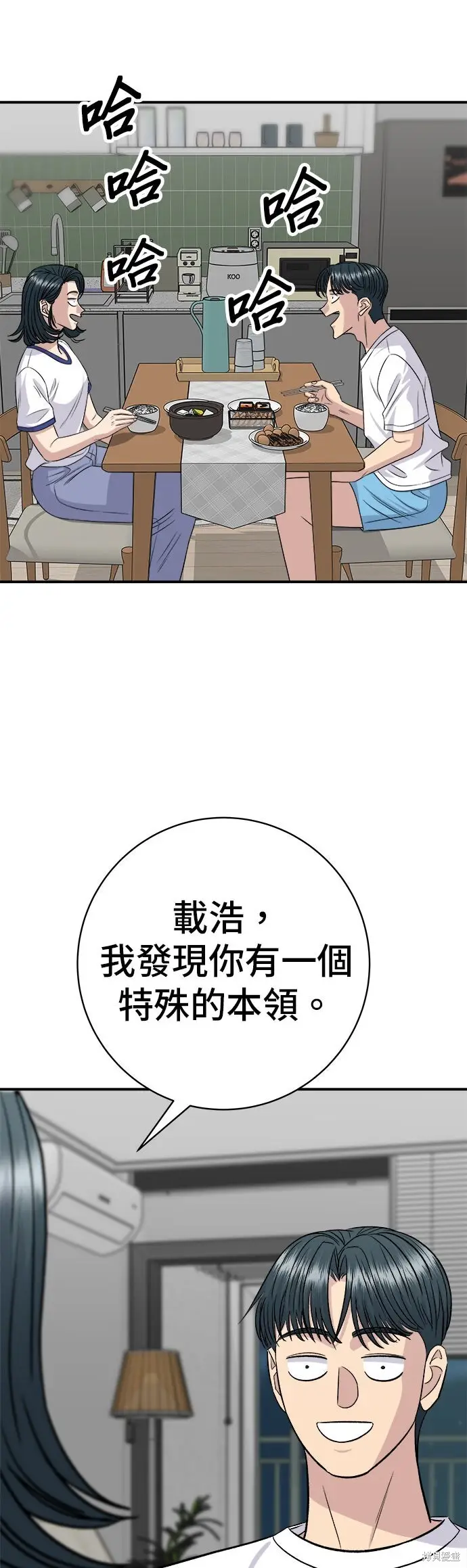 漫画《米虫的一日三餐》第238话第2张图
