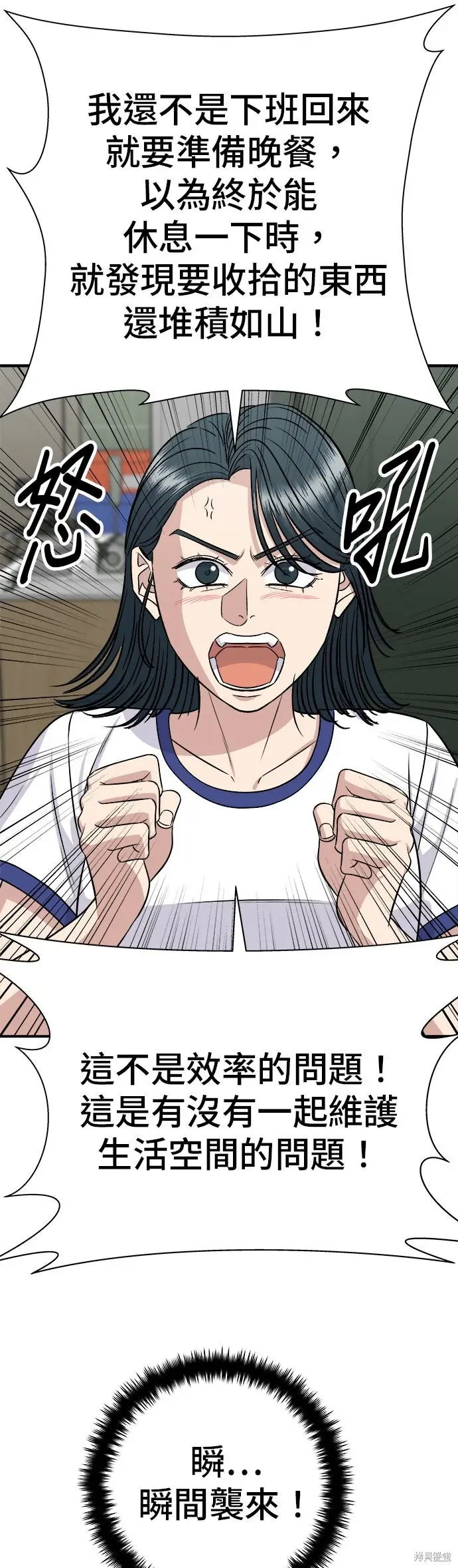 漫画《米虫的一日三餐》第238话第26张图