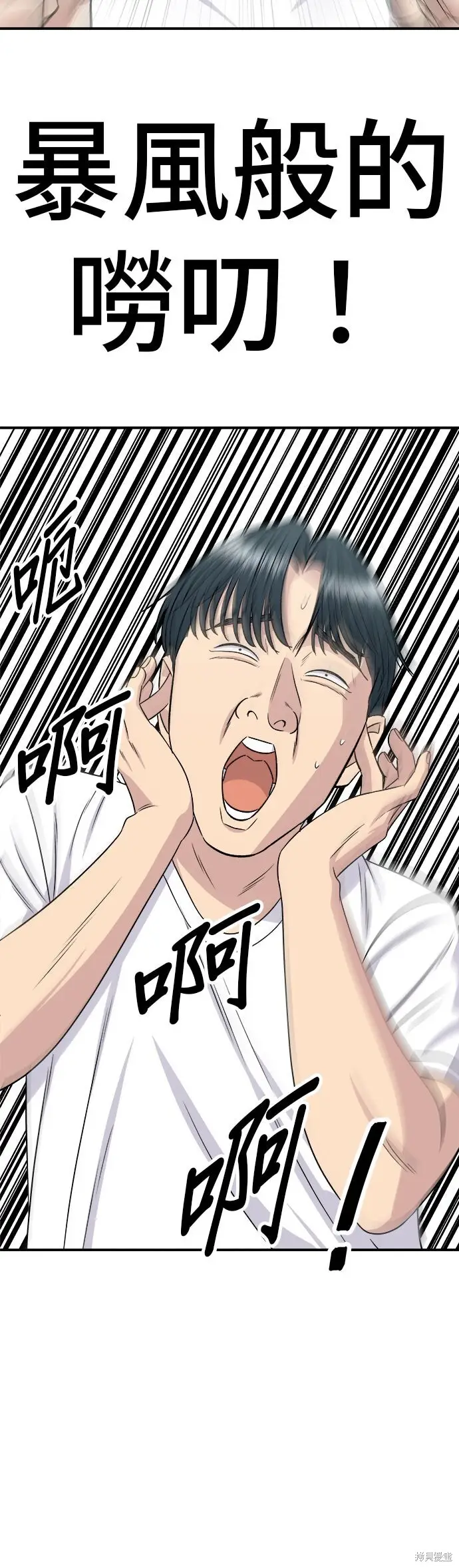 漫画《米虫的一日三餐》第238话第28张图