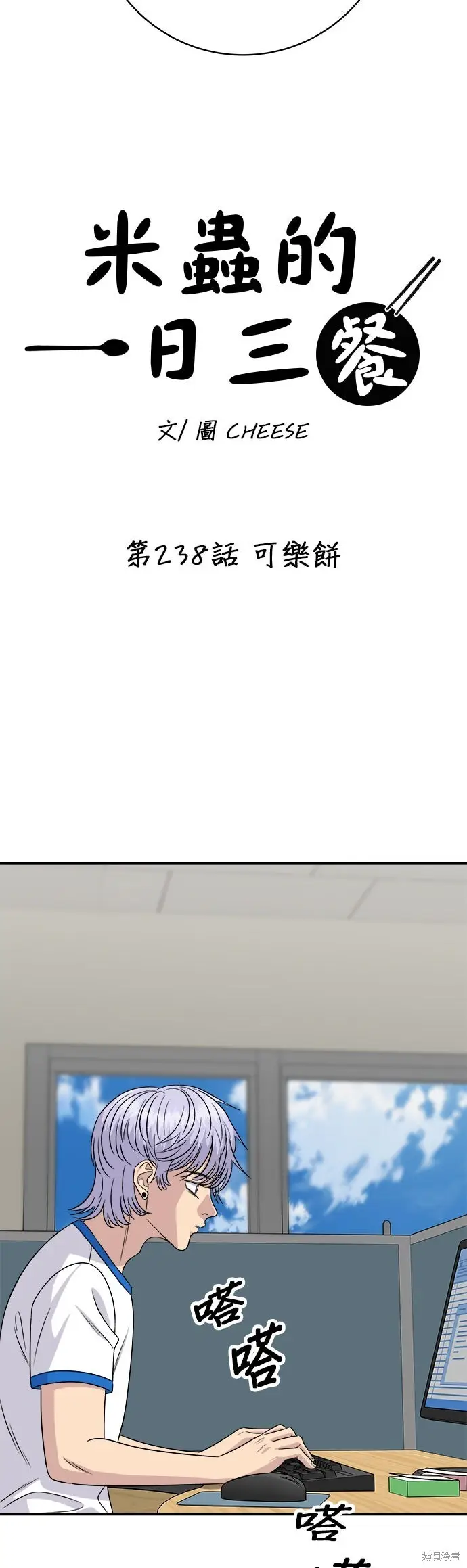 漫画《米虫的一日三餐》第238话第30张图