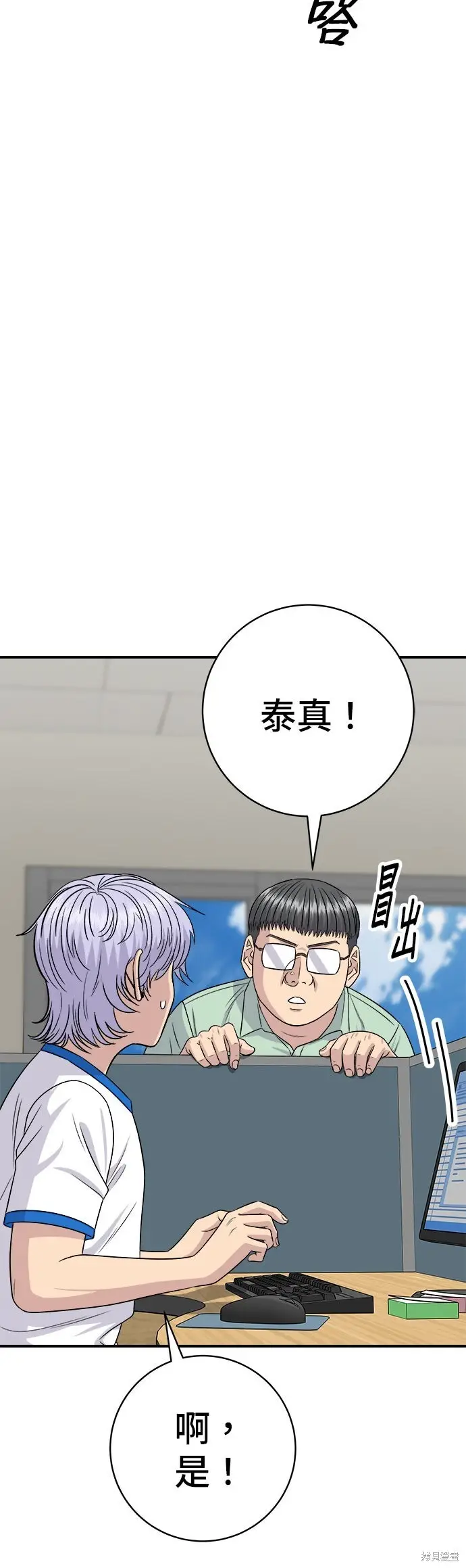 漫画《米虫的一日三餐》第238话第31张图
