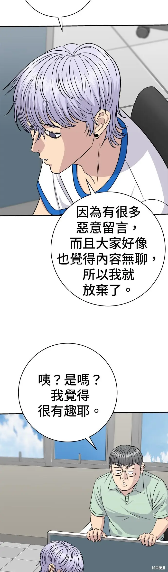 漫画《米虫的一日三餐》第238话第33张图