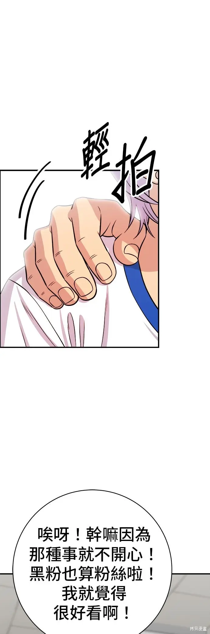 漫画《米虫的一日三餐》第238话第35张图