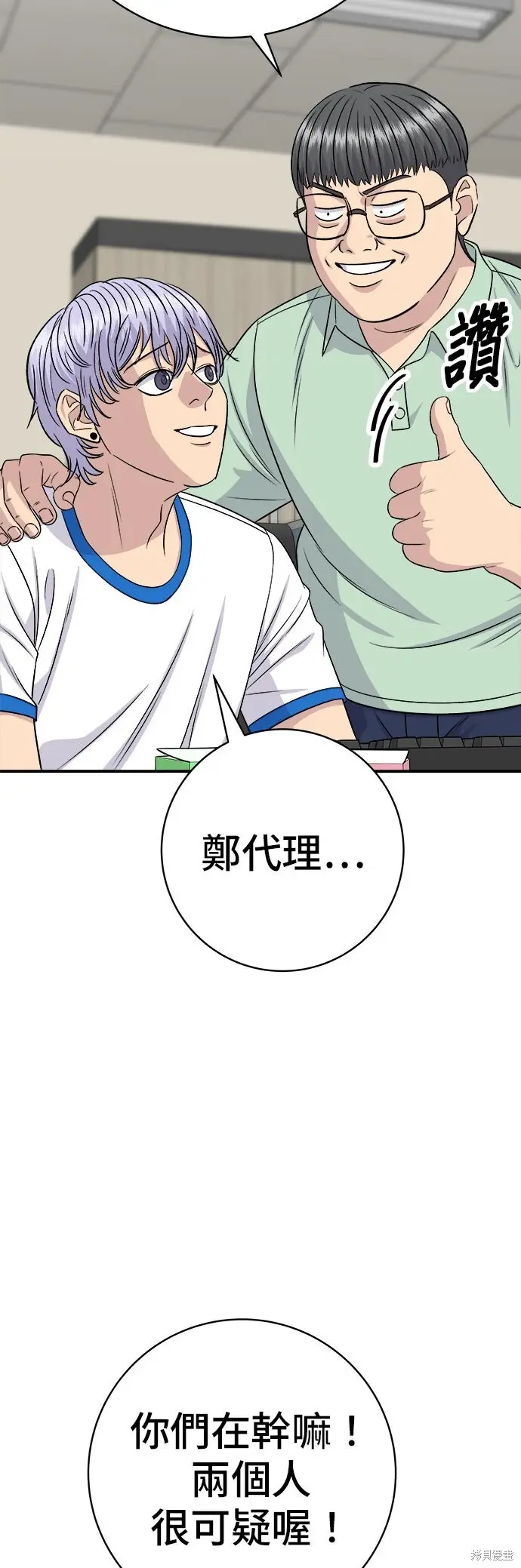 漫画《米虫的一日三餐》第238话第36张图