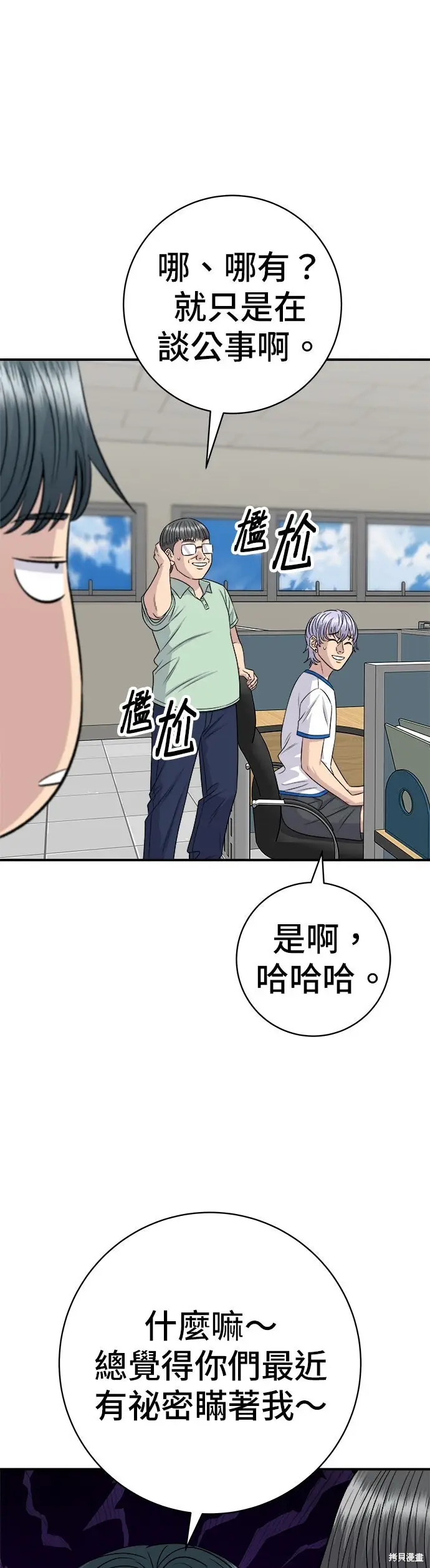 漫画《米虫的一日三餐》第238话第38张图