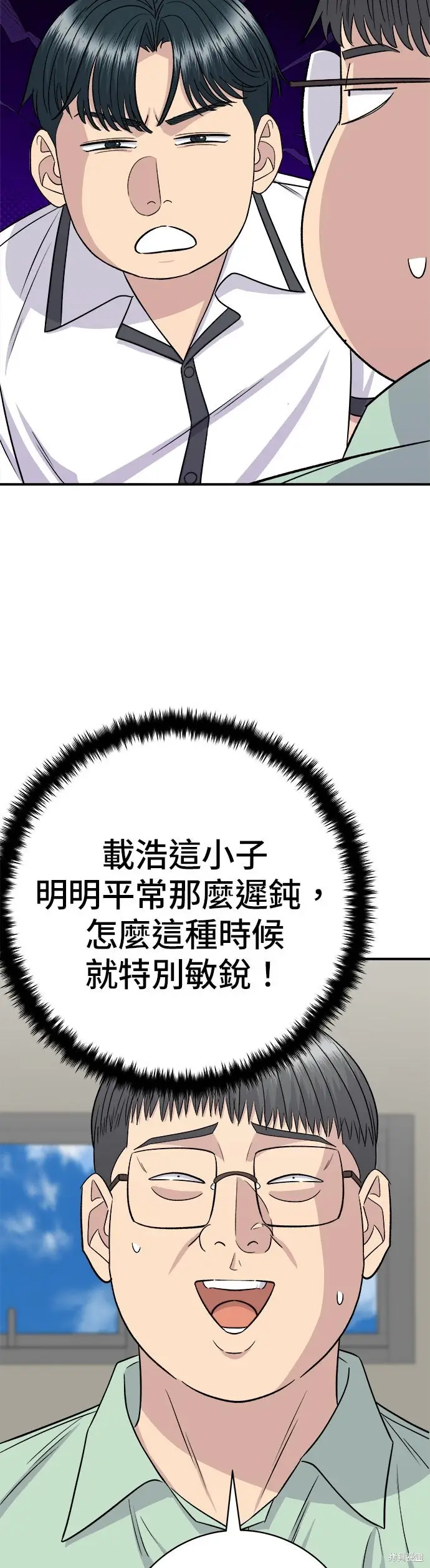 漫画《米虫的一日三餐》第238话第39张图