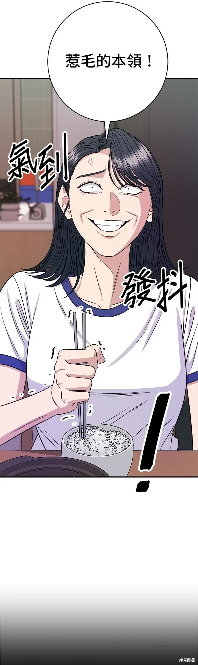 漫画《米虫的一日三餐》第238话第4张图