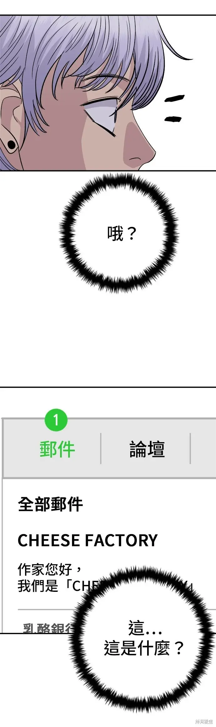 漫画《米虫的一日三餐》第238话第42张图