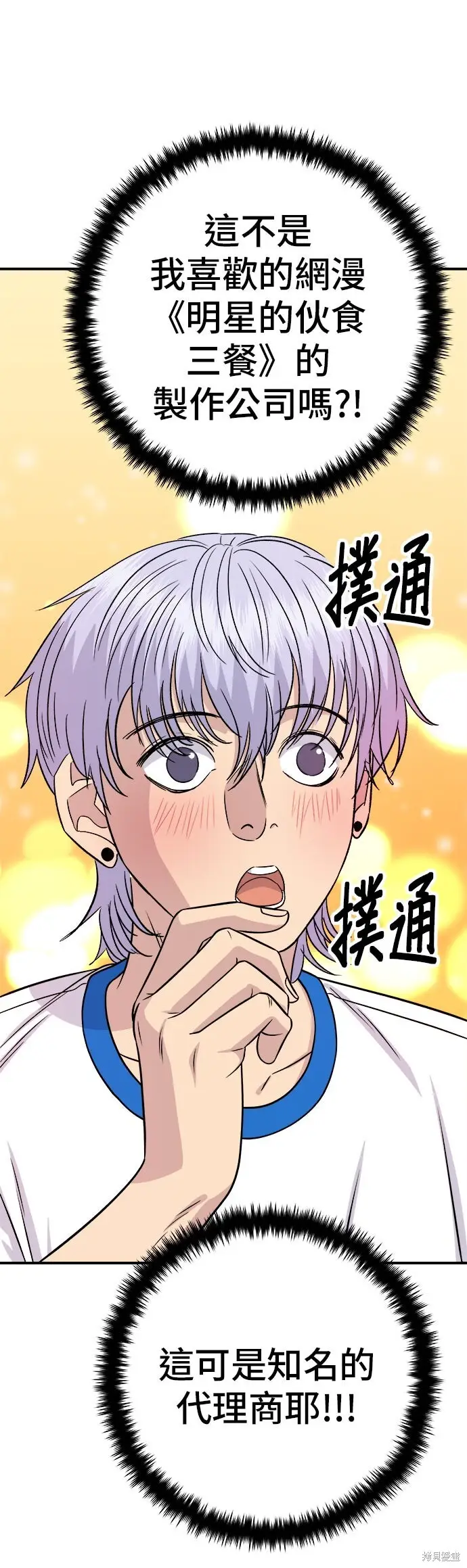 漫画《米虫的一日三餐》第238话第43张图