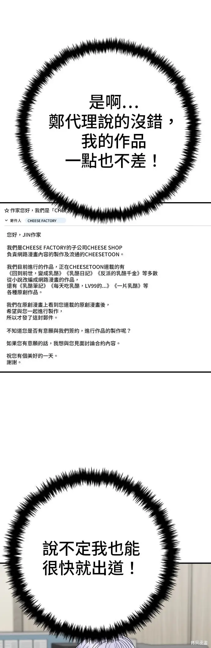 漫画《米虫的一日三餐》第238话第44张图