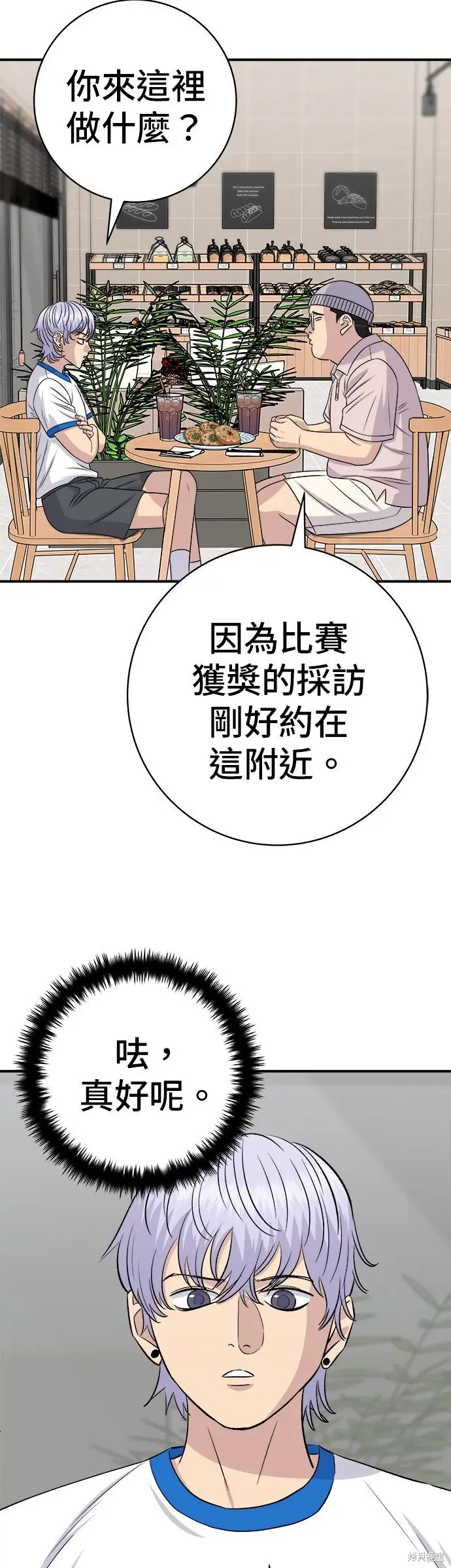 漫画《米虫的一日三餐》第238话第48张图