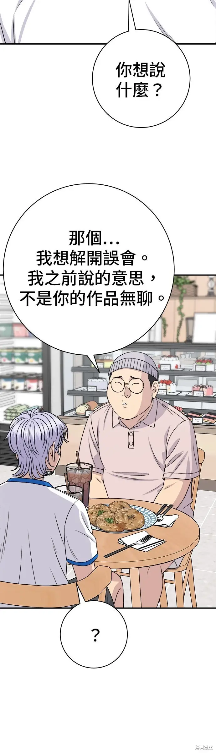 漫画《米虫的一日三餐》第238话第49张图