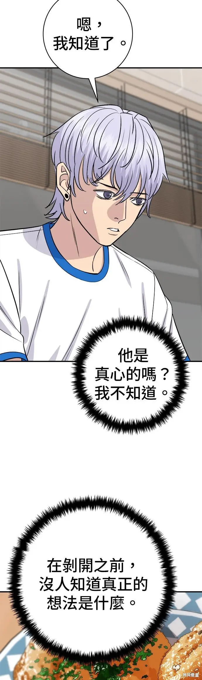 漫画《米虫的一日三餐》第238话第51张图
