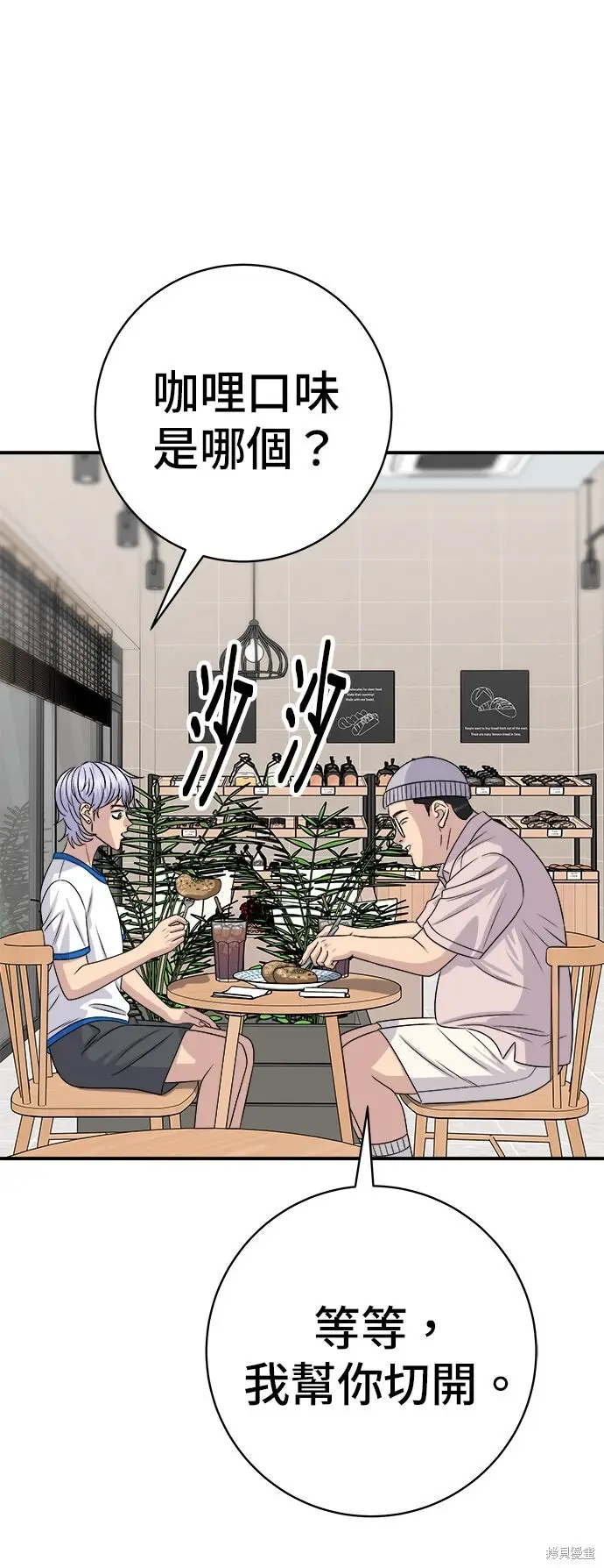 漫画《米虫的一日三餐》第238话第54张图