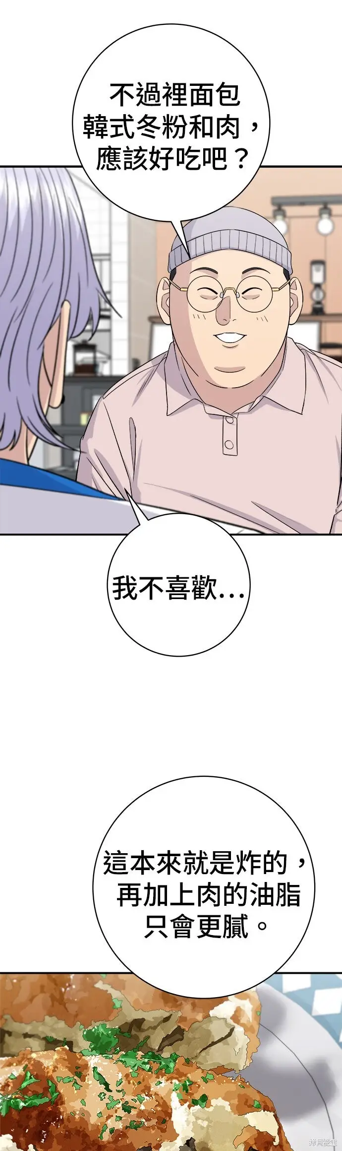 漫画《米虫的一日三餐》第238话第56张图