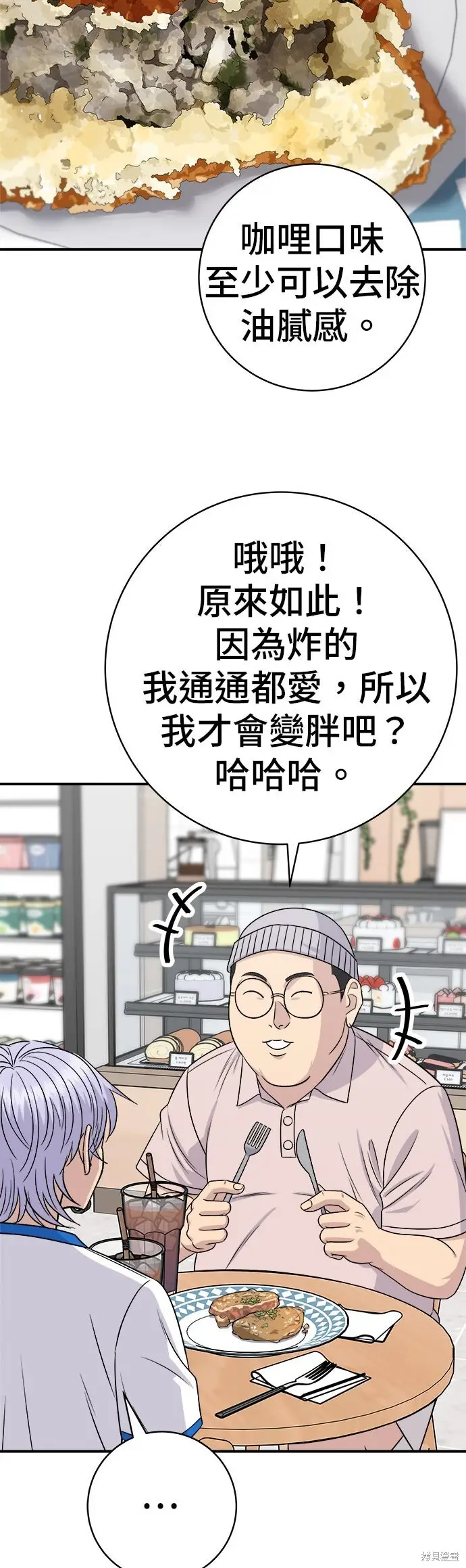 漫画《米虫的一日三餐》第238话第57张图