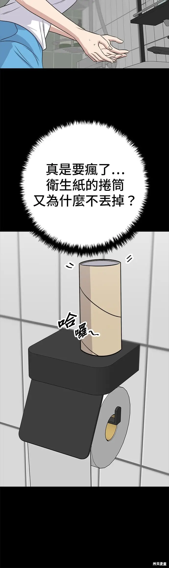 漫画《米虫的一日三餐》第238话第6张图