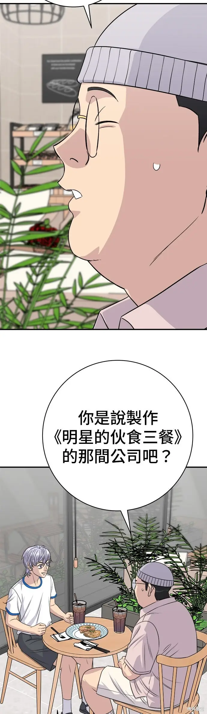 漫画《米虫的一日三餐》第238话第60张图