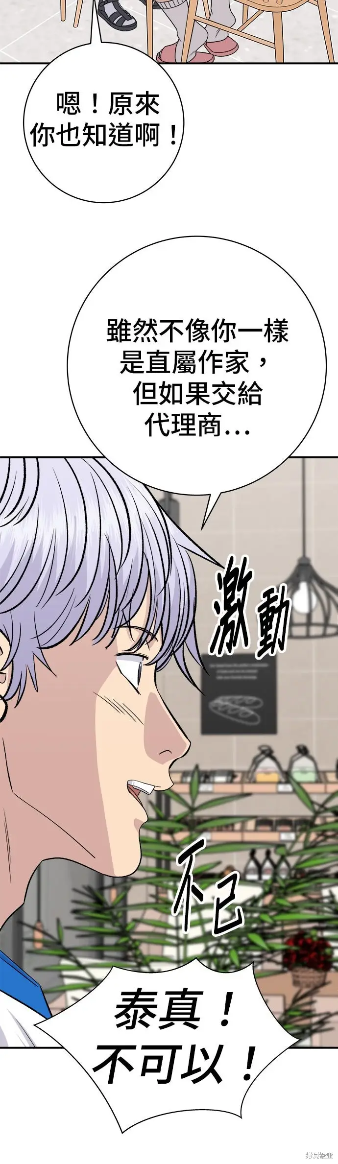漫画《米虫的一日三餐》第238话第61张图