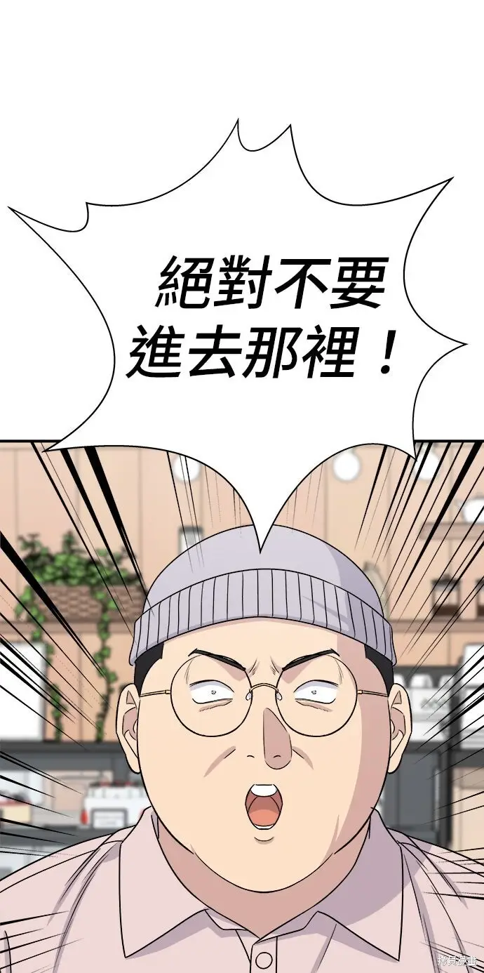 漫画《米虫的一日三餐》第238话第62张图
