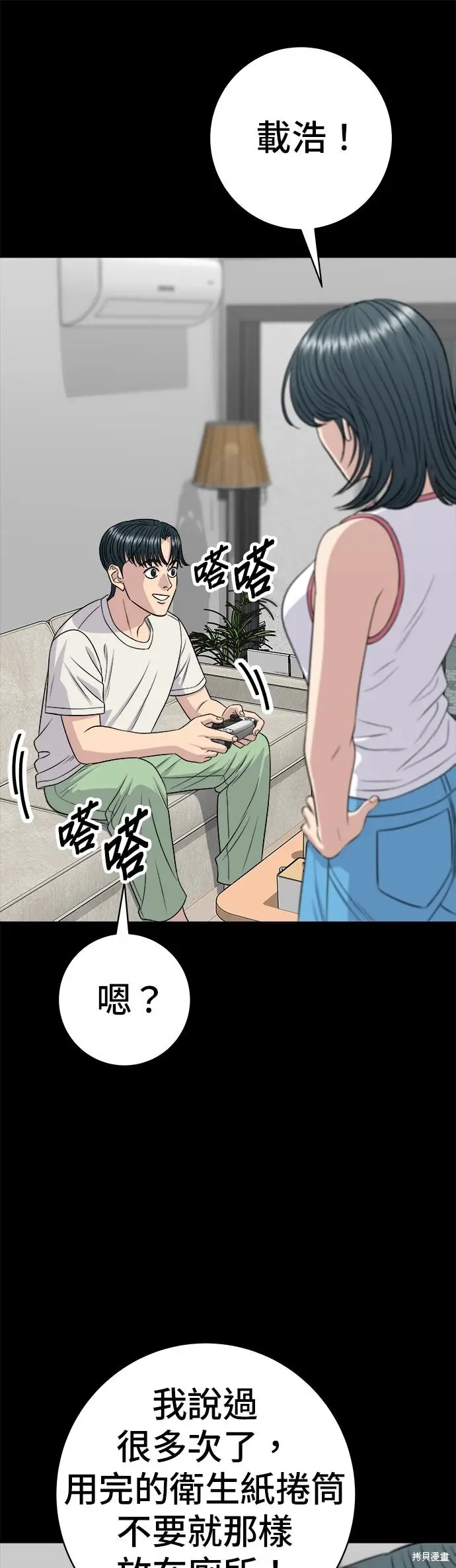 漫画《米虫的一日三餐》第238话第7张图