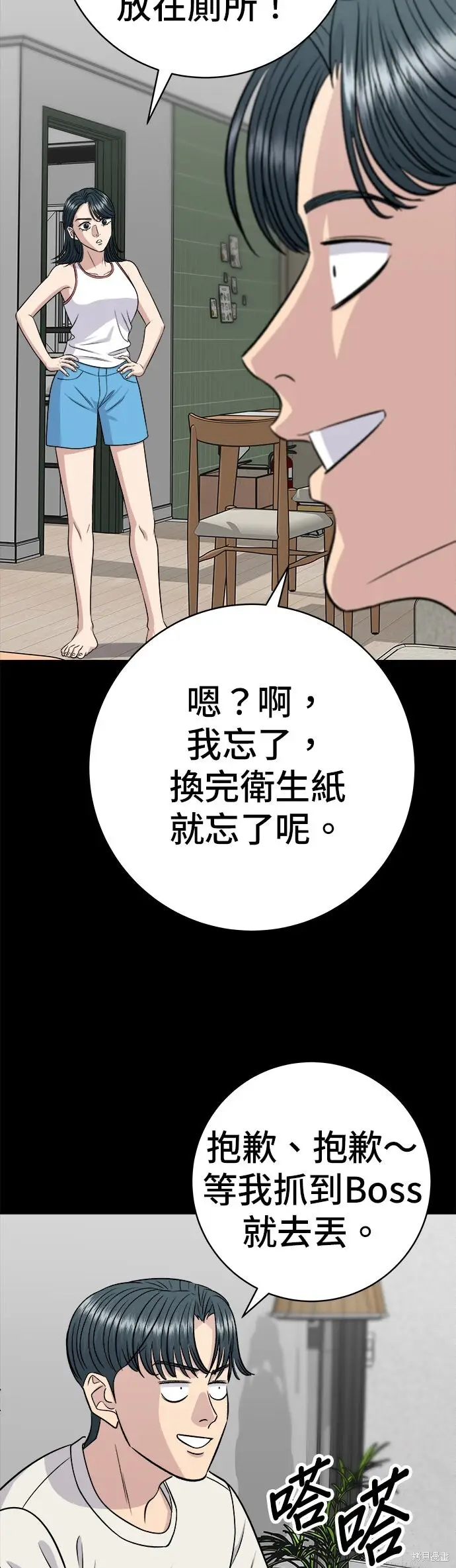 漫画《米虫的一日三餐》第238话第8张图