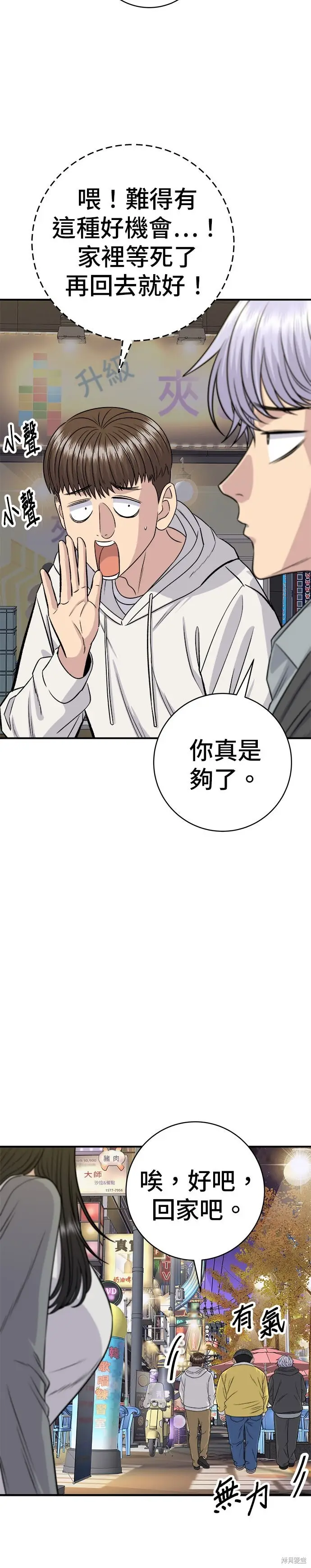 漫画《米虫的一日三餐》第252话第10张图