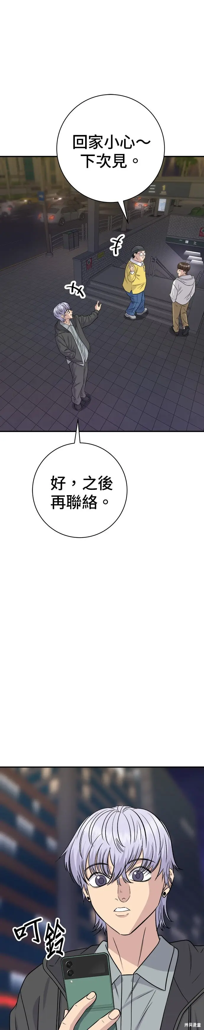 漫画《米虫的一日三餐》第252话第11张图