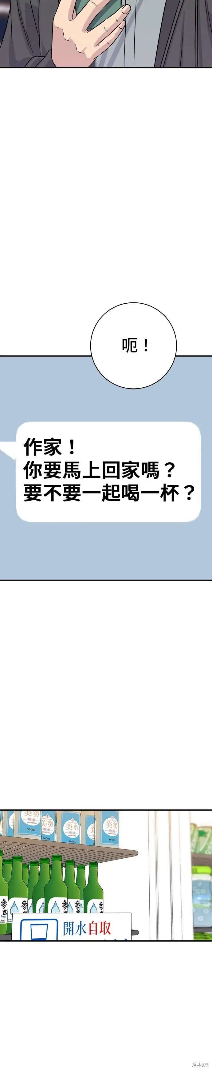 漫画《米虫的一日三餐》第252话第12张图
