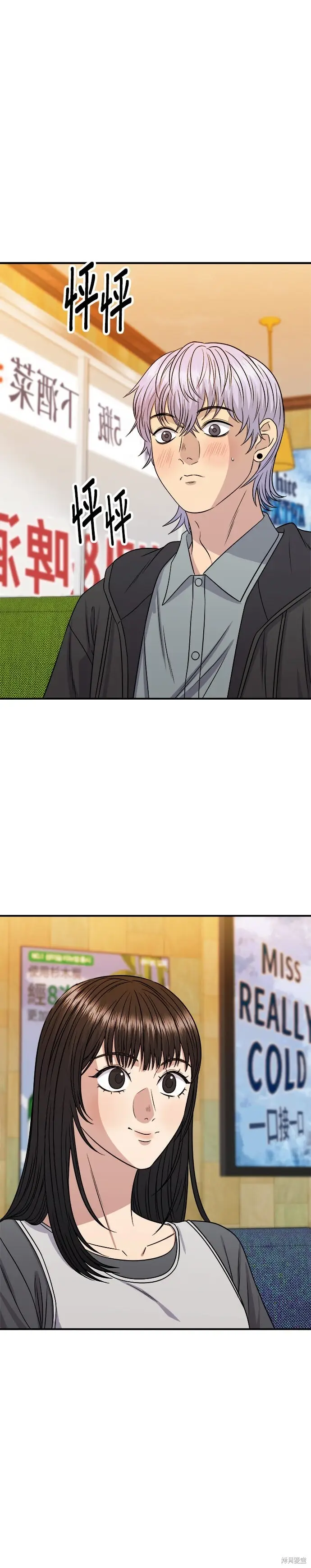 漫画《米虫的一日三餐》第252话第13张图