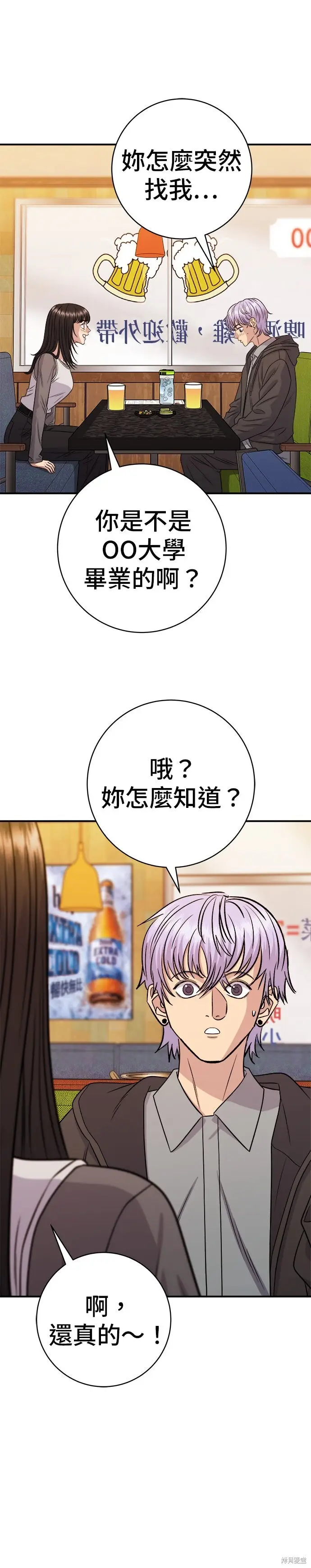 漫画《米虫的一日三餐》第252话第14张图