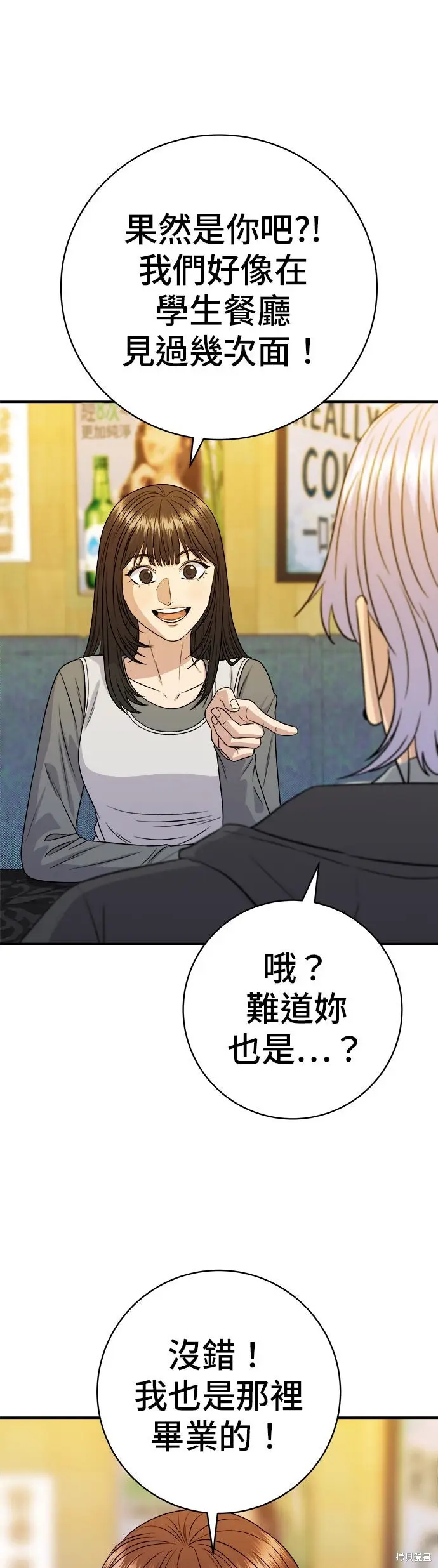 漫画《米虫的一日三餐》第252话第15张图