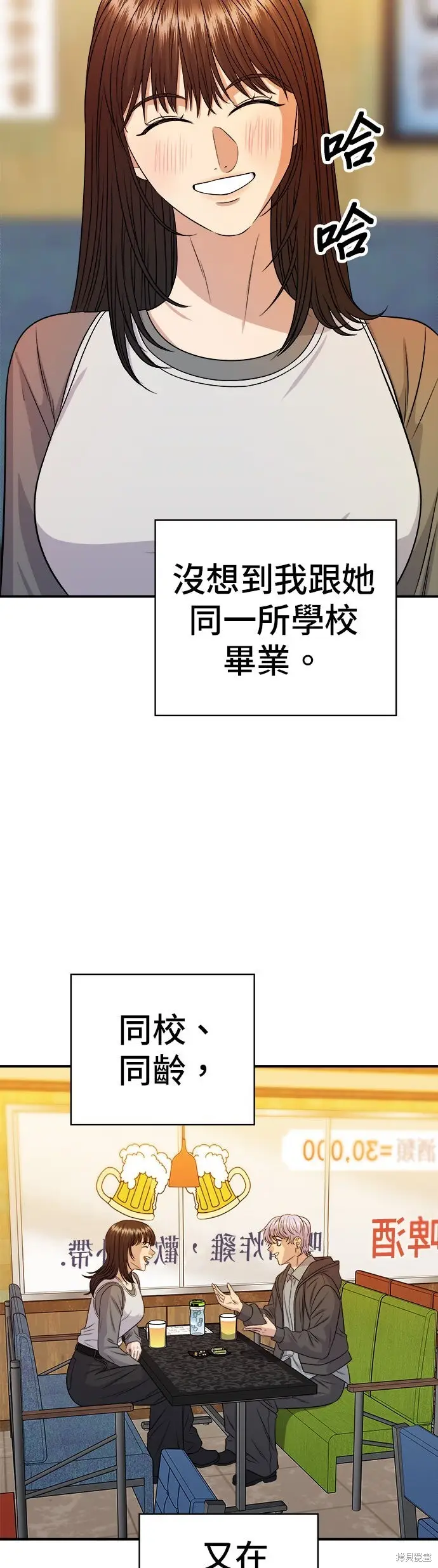 漫画《米虫的一日三餐》第252话第16张图