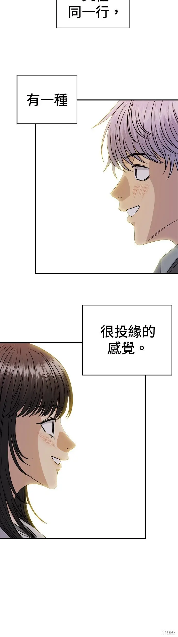 漫画《米虫的一日三餐》第252话第17张图