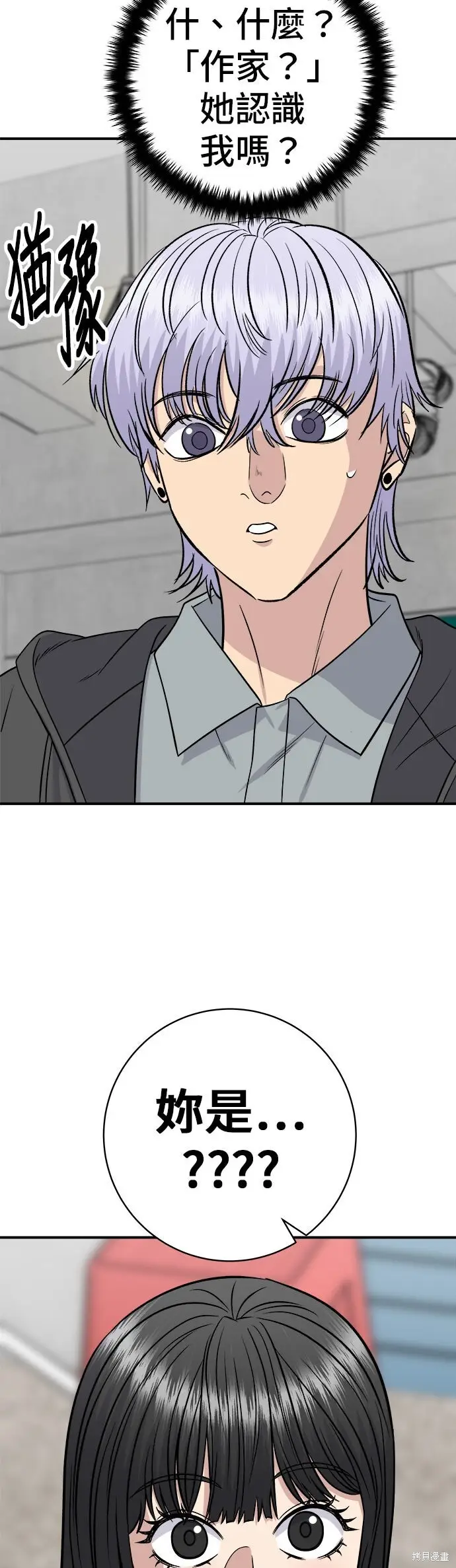 漫画《米虫的一日三餐》第252话第2张图