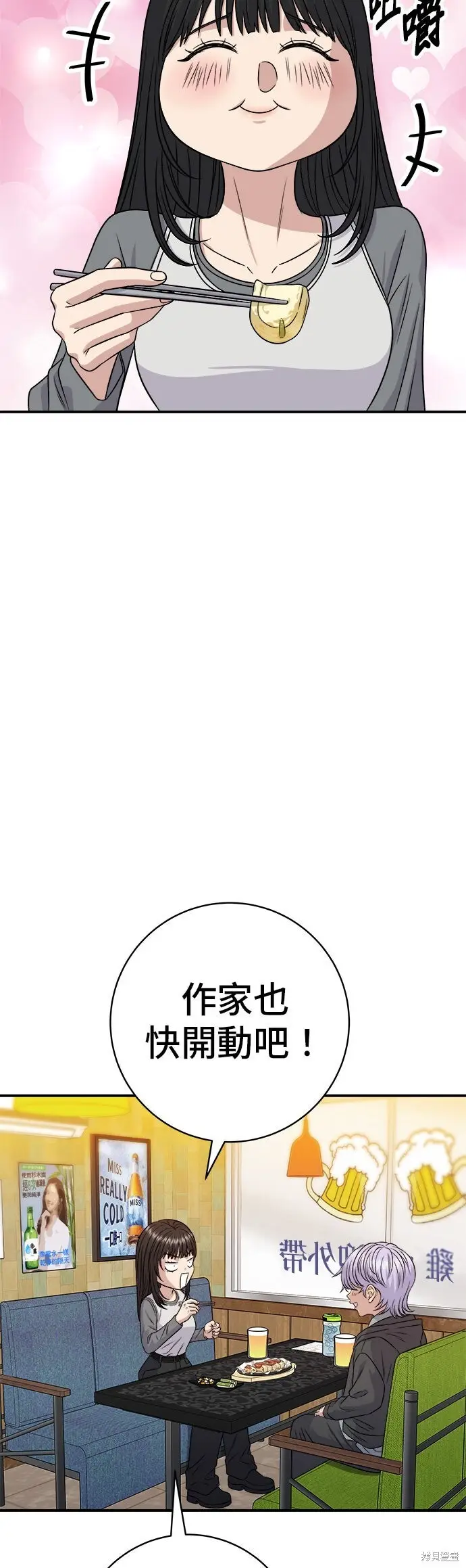 漫画《米虫的一日三餐》第252话第22张图
