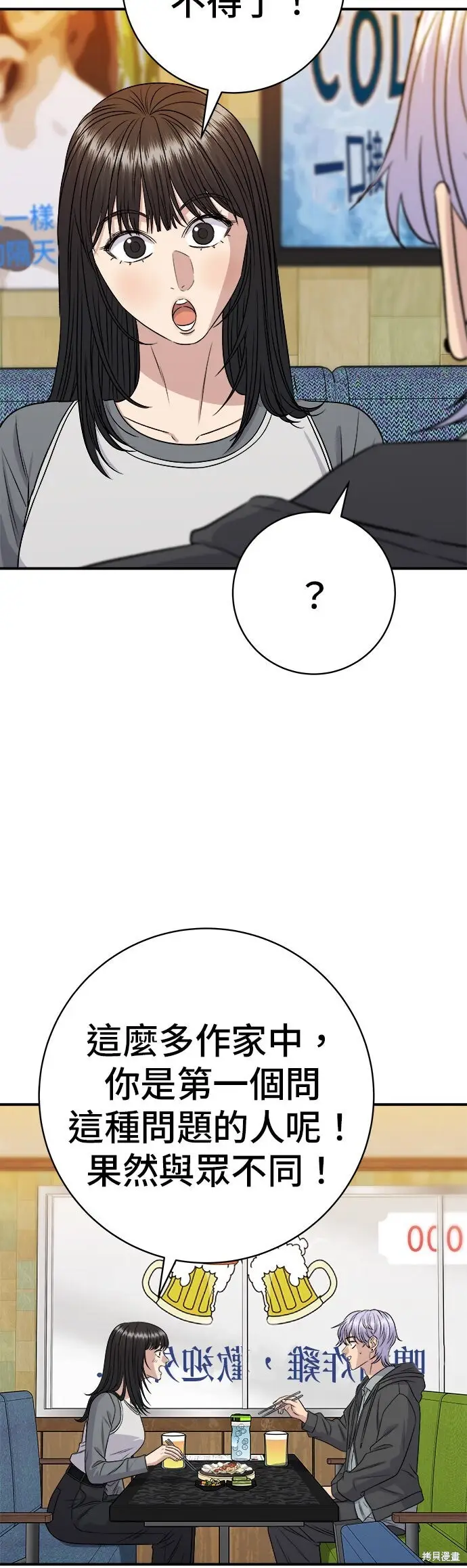漫画《米虫的一日三餐》第252话第25张图