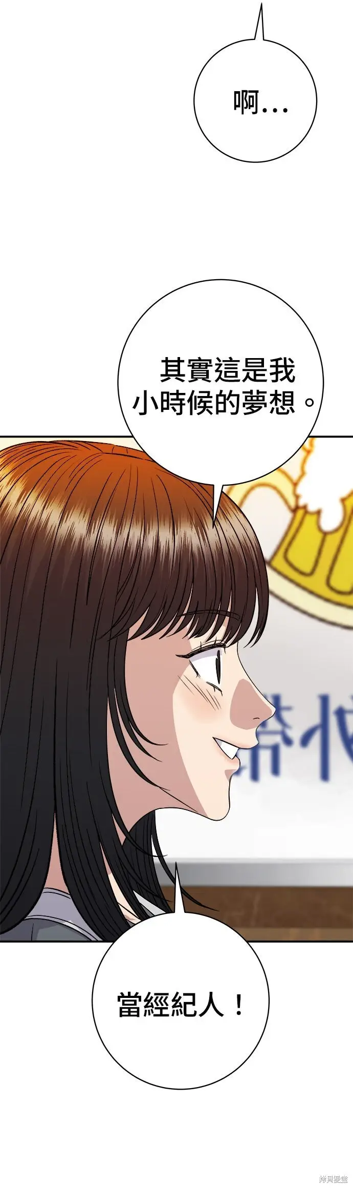 漫画《米虫的一日三餐》第252话第26张图