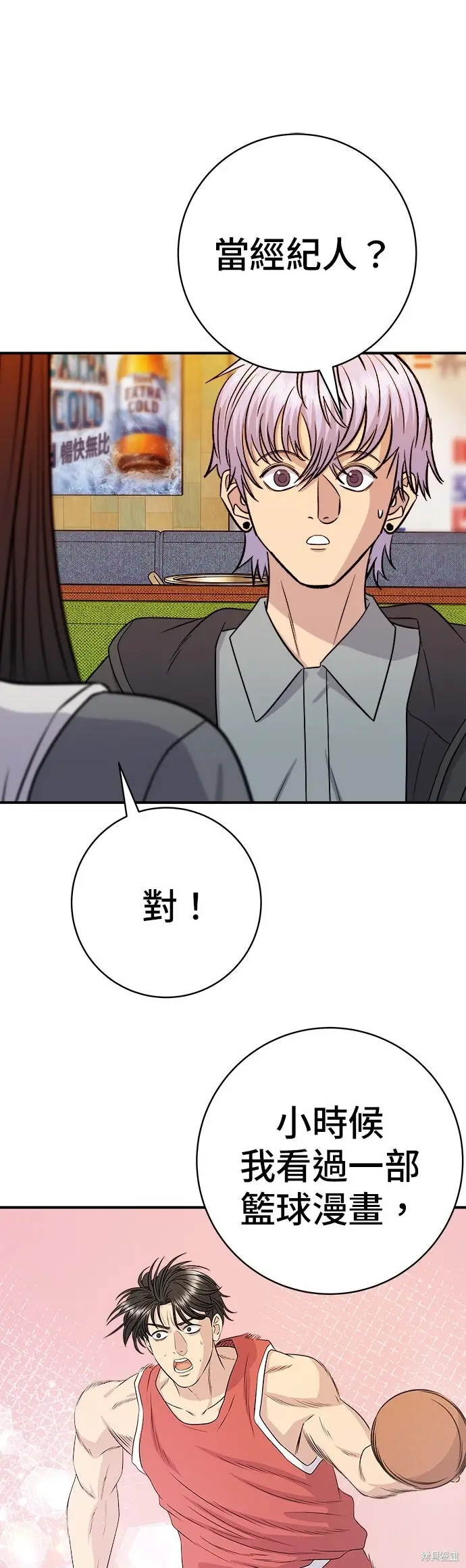 漫画《米虫的一日三餐》第252话第27张图