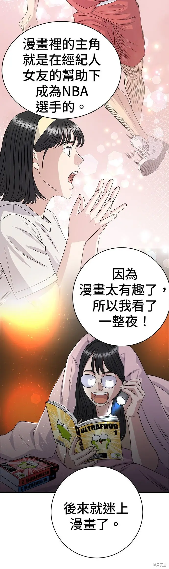 漫画《米虫的一日三餐》第252话第28张图
