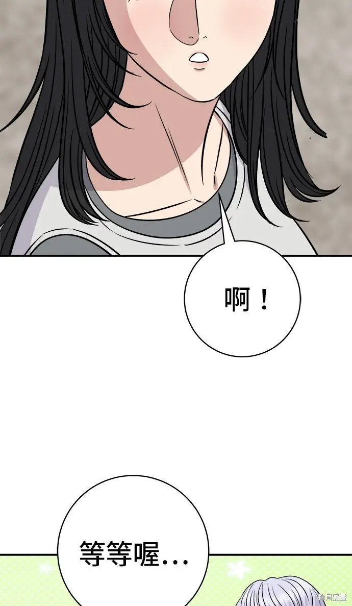 漫画《米虫的一日三餐》第252话第3张图