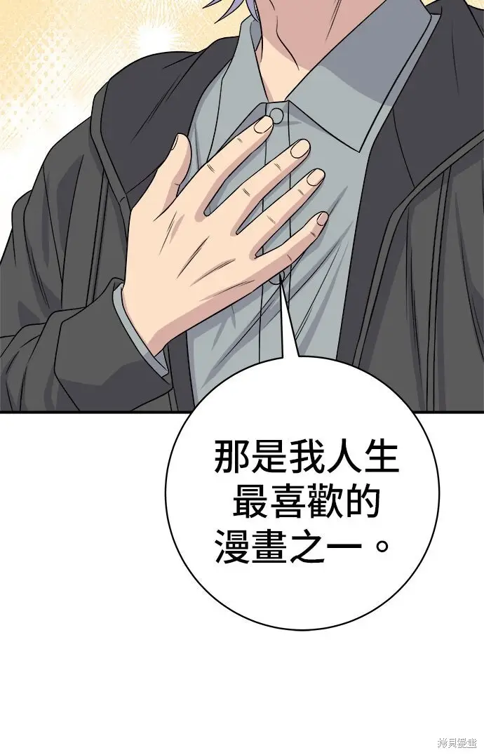 漫画《米虫的一日三餐》第252话第31张图