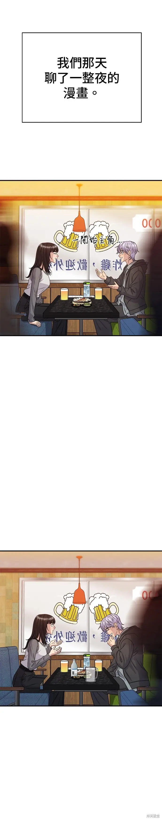 漫画《米虫的一日三餐》第252话第32张图