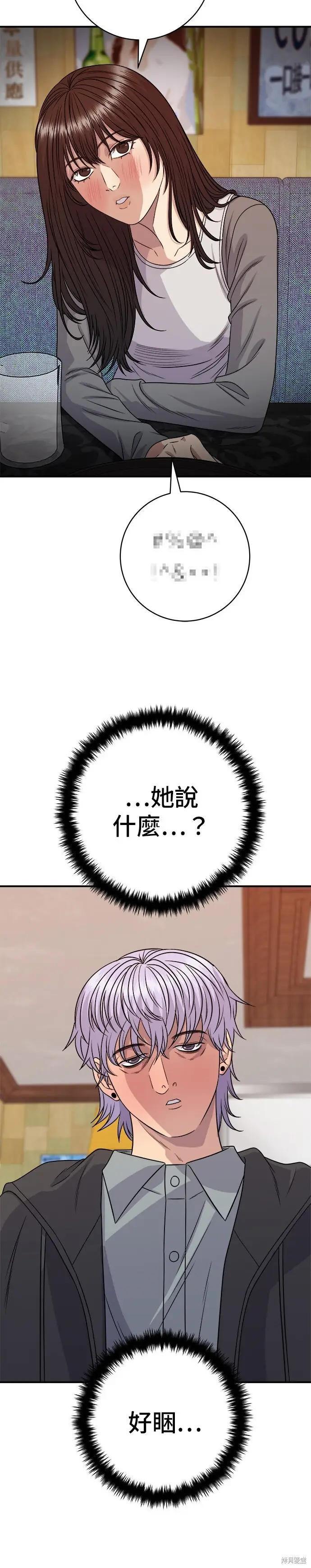 漫画《米虫的一日三餐》第252话第35张图