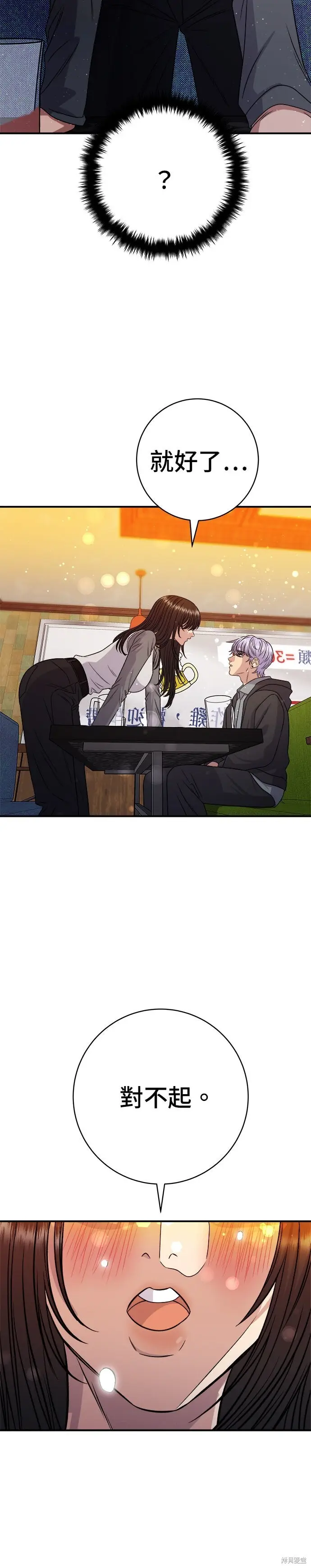 漫画《米虫的一日三餐》第252话第37张图