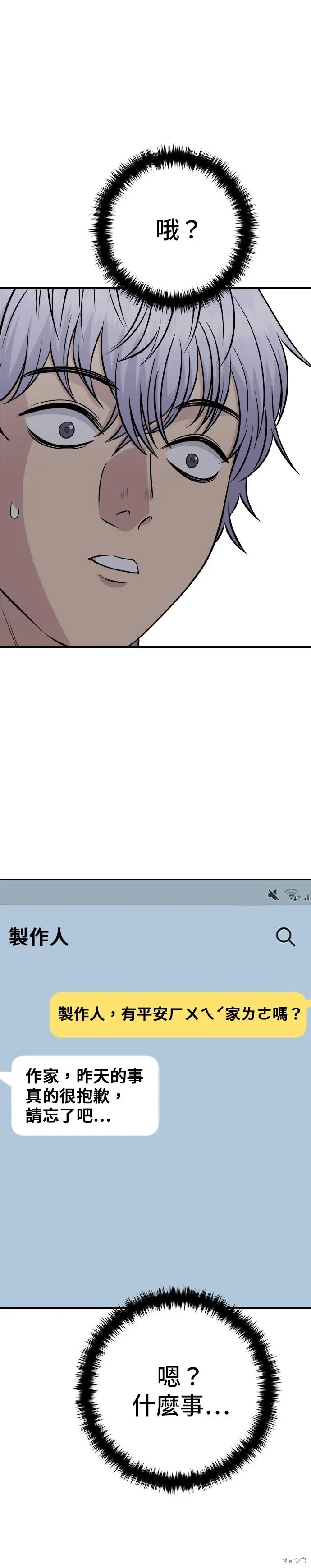 漫画《米虫的一日三餐》第252话第41张图
