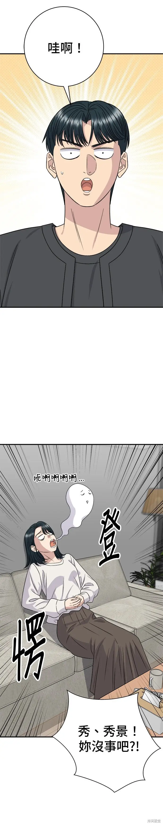 漫画《米虫的一日三餐》第252话第43张图